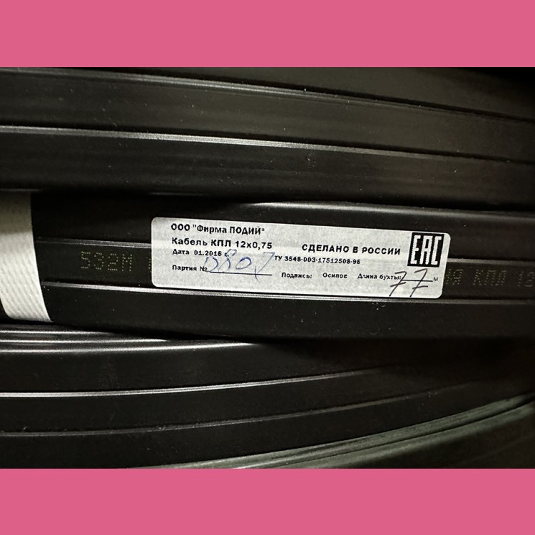 Кабель КПЛ 12х0,75