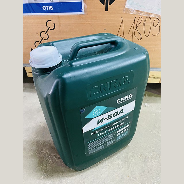 Масло индустриальное И-50А (канистра 20л)