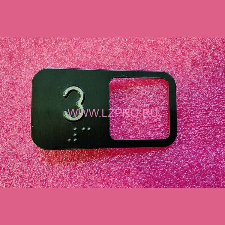 Чиклет "3" под кнопку MT42 (нерж. сталь., код Брайля, крепление на шпильку)