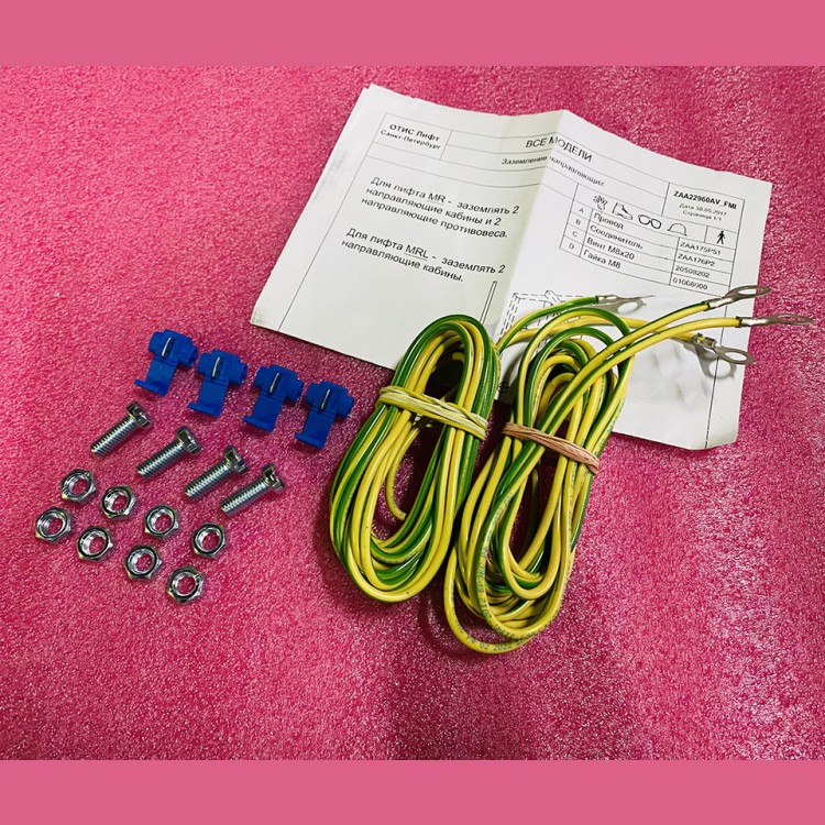 Комплект заземления направляющих ZAA22960AV1