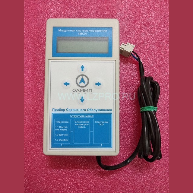 Прибор сервисного обслуживания модульной системы управления "МСУ" Олимп лифт