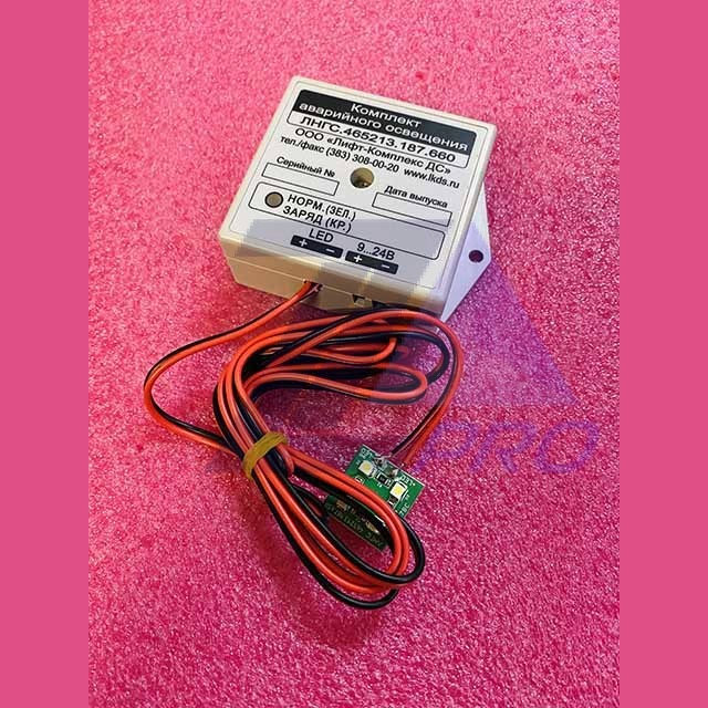 Комплект аварийного освещения ЛГНС.465213.187.660