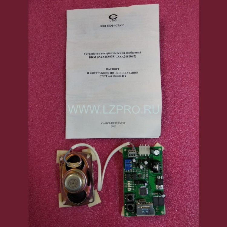 Синтезатор речи DRM (с записью) ZAA26800S1